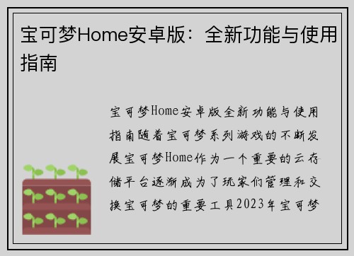 宝可梦Home安卓版：全新功能与使用指南
